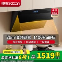 [国补20%]帅康(sacon)C825变频抽油烟机侧吸式26立方大吸力吸油烟机自动清洗家用易清洁脱排油烟机抽烟机单烟机