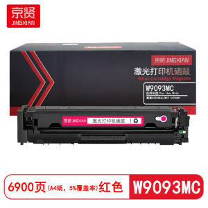 京贤W9093MC 打印量 6900页 适用惠普E45028dn/MFP E47528f 硒鼓(计价单位:只)红色