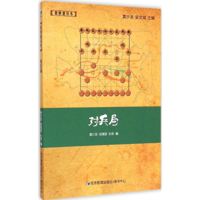 [M]对兵局-9787509636930