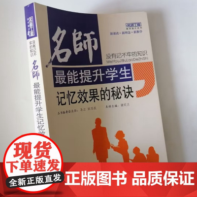 提升学生记忆效果的秘诀 没有记不牢的知识 中小学教师要掌握的记忆教学方法