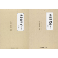 音像嘉靖颍州志(李本)校箋张明华,戴欢欢 校箋