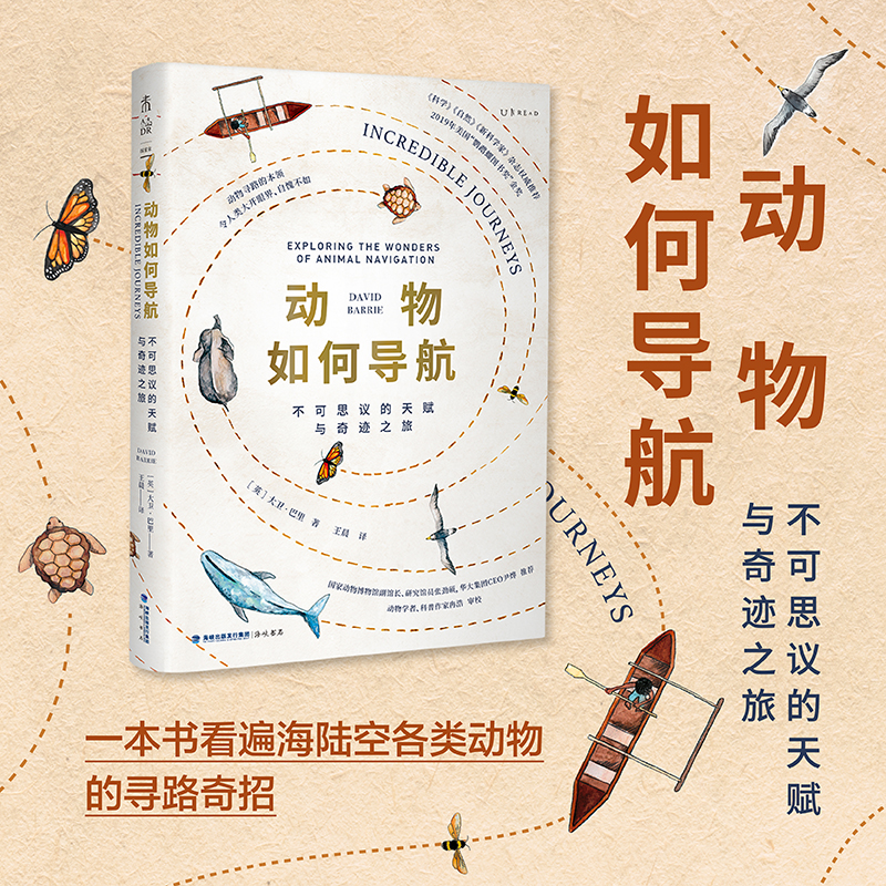 正版新书]动物如何导航:不可思议的天赋与奇迹之旅(它们为何不