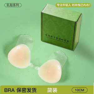 前扣提拉硅胶乳贴女小胸聚拢隐形内衣防水胸贴婚纱专用透气乳头贴