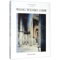 [N]王闻博(精)/中国当代摄影图录-9787551427968