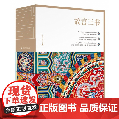 故宫三书(全三册)
