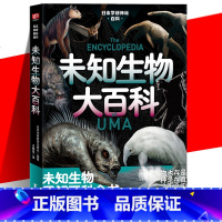 [正版] 日本学研神秘百科:未知生物大百科 日本学神秘百科 图解百科全书 现实世界的山海经 惊悚科普书籍 深海原始