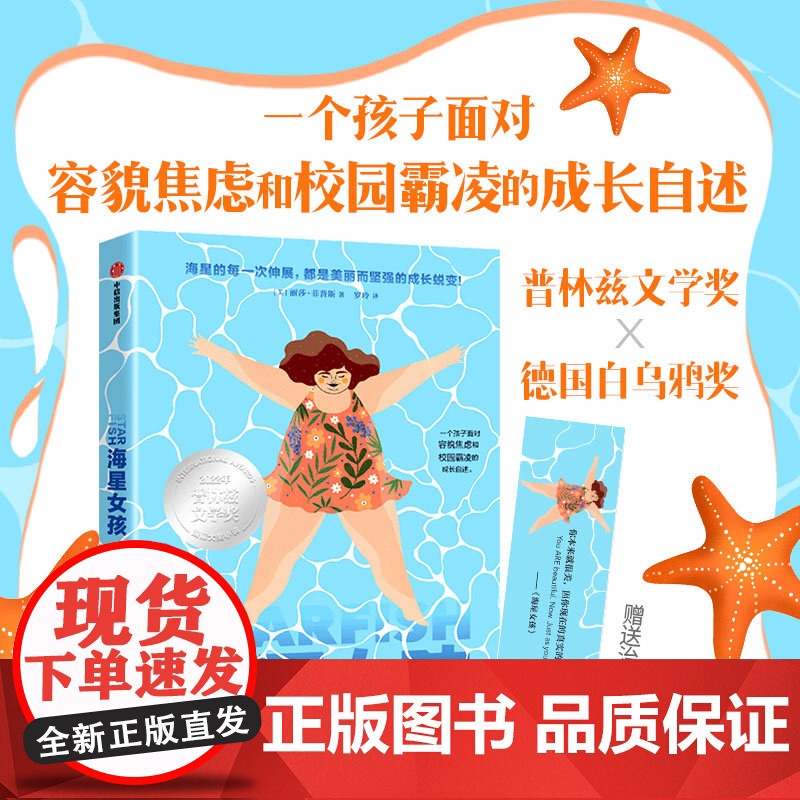 海星女孩