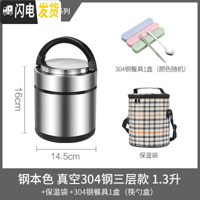 三维工匠保温饭盒超长保温桶真空304不锈钢3层手提便当盒学生便携 本色小号1.3三层(保温袋+餐具)适合成人女生1人量