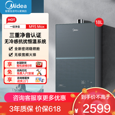 美的燃气热水器一级降噪18升家用天然气双核无极水伺服恒温 JSQ34-M9S Max 下置风机无冷感M9S Max安睡