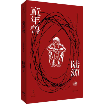 醉染图书童年兽9787208157224