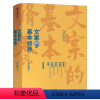 [正版]文案的基本修养 书 东东著 李诞 广告文案技巧 创意方法 评判标准 数年一线营销/广告/创意工作心得 出版