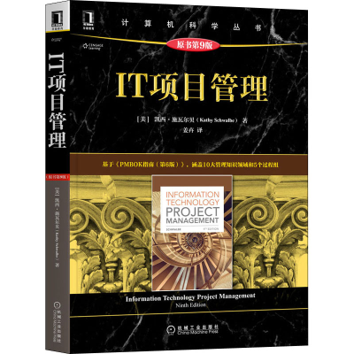 [M]IT项目管理 原书第9版-9787111690733