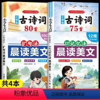 [共4本]晨读美文+小学古诗词 [正版]小学生语文晨读美文一年级通用版每日阅读337记忆法晨诵暮读晚读五感法写作文扩