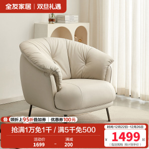 全友家居进口头层牛皮时尚简约客厅卧室书房沙发皮单椅