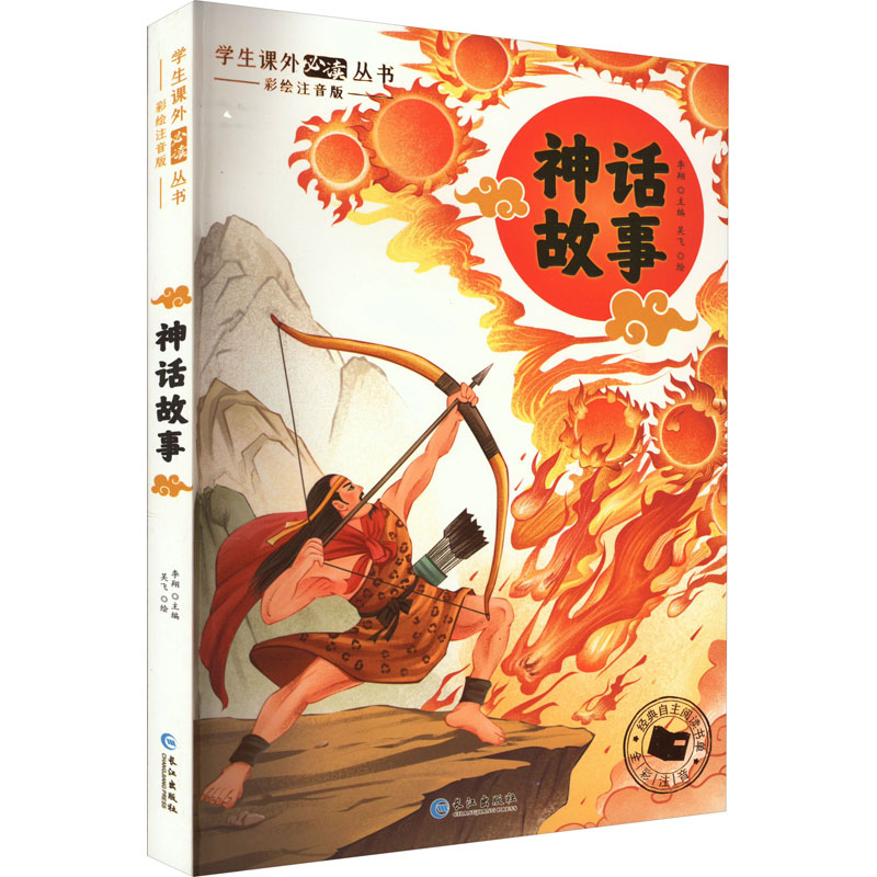 音像神话故事李翔|绘画:吴飞