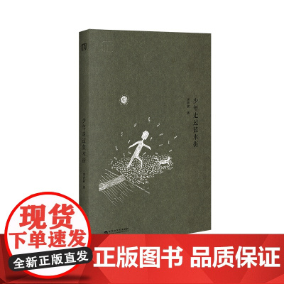 少年走过蓝木街