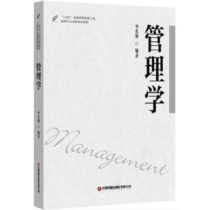音像管理学(十四五普通高等教育工商管理专业创新规划教材)李名梁
