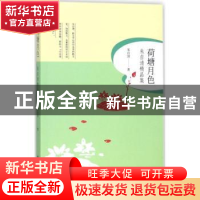 正版 荷塘月色:朱自清精品集 朱自清著 内蒙古文化出版社 9787552