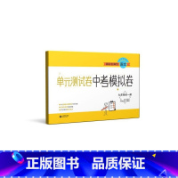 语文 九年级 [正版]BK跟着名师学语文(9年级全1册)/单元测试卷中考模拟卷