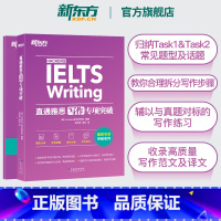[正版]直通雅思写作专项突破 雅思IELTS写作题型范文写作教程 强化训练雅思真题写作题库 写作词汇素材专项突破训练