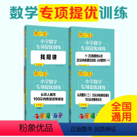 数学 [正版]小学1年级数学专项提优训练周计划全4册 20以内进位加法退位减法 100以内的加减法 认识图形找规律