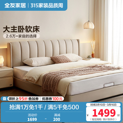 全友家居 现代简约布艺床 仿棉麻面料软包床屏 可拆洗软床 实木内架双人床 卧室婚床