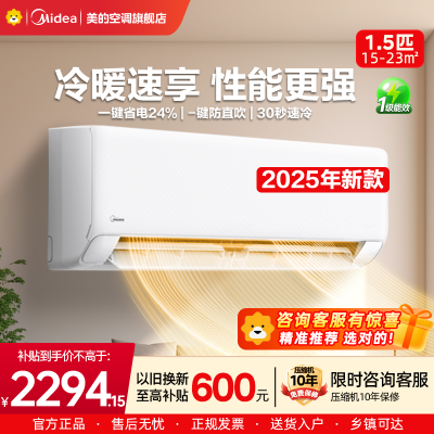 美的(Midea)空调挂机制冷王1.5匹p变频冷暖新一级智能壁挂式客厅卧室节能省电KFR-35GW/N8XA1P