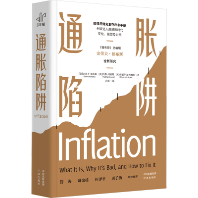 醉染图书通胀陷阱9787500172635