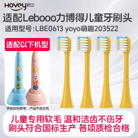 适配力博得儿童电动牙刷头Lebooo/LBE0613 yoyo萌趣203522
