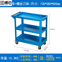 戴劲工具车三层手推车维修车间收纳零件车加厚移动工具推车蓝色推车