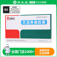 中国药材 风湿骨痛胶囊 0.3g*32粒/盒