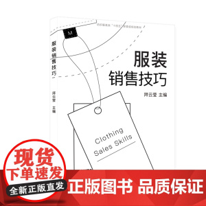 服装销售技巧