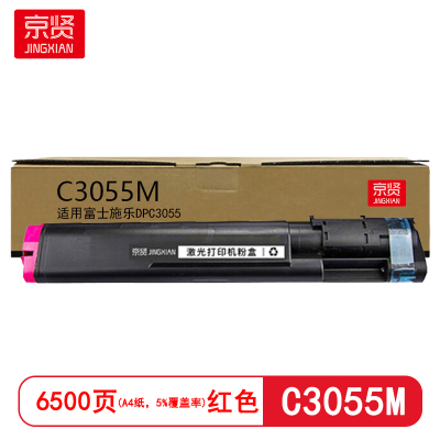 京贤 C3055M 打印量6500页 适用富士施乐DPC3055粉盒 (计价单位:只) 红色