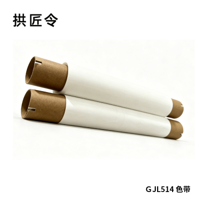 拱匠令 GJL6223 色带 220mm*100m T3280Q(计价单位:盒) 白色