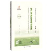 [N]北方饲用燕麦栽培技术(汉蒙双语版)(精)/中国草原保护与牧场利用丛书-9787547851371