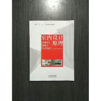 正版新书]室内设计原理张声远9787531090571