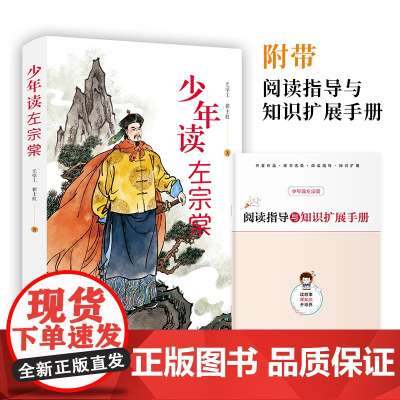 少年读左宗棠漫画左宗棠孩子都能读的左宗棠传历史人物传记青少年中小学生课外阅读左宗棠全传全集故事