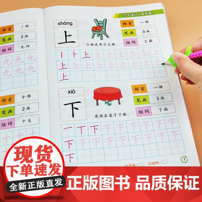 汉字拼音描红本幼小衔接学前班练字帖每日一日一练儿童幼儿园初学者控笔训练幼儿练字入门写字本中大班练习册教材全套小学生一年级