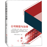 醉染图书公司转型与治理9787520809047