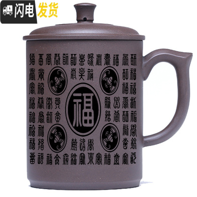 三维工匠宜兴男士大容量紫砂杯水杯带盖泡茶杯茶具办公室陶瓷杯子手工刻字 百福(紫泥)2个减4元
