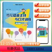 [正版]高级篇(12-15岁)少儿播音主持与口才训练第三版肖弦弈编著关键期口才教育专家语音发声诗歌看图说话中传媒大学出