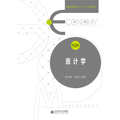 醉染图书统计学(第2版)9787566417534