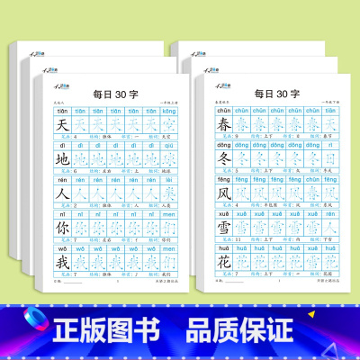 一年级上下册各3本/共6本 [正版]减压同步字帖每日30字一年级上册点阵控笔训练字帖小学生二三年级上下册人教版语文同步练