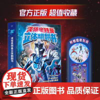泽塔奥特曼立体翻翻书 日本圆谷制作株式会社 7大立体互动机关 20+趣味翻翻拉页 解锁泽塔奥特曼各形态高光瞬间玩具书儿童