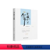 [正版]灵感之舞书张雨蛟人生哲学通俗读物广大读者励志与成功书籍