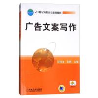 正版新书]广告文案写作/邬晓光邬晓光,张晓 编9787111168751