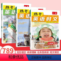 [热考英语时文](第3辑) 高中二年级 [正版]2024版开心一本热考英语时文初中七八九年级人教通用版阅读训练初一二三年