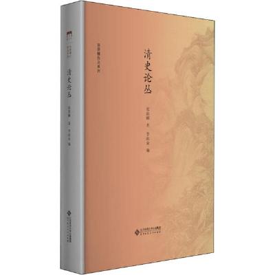 正版新书]清史论丛张荫麟9787303235643