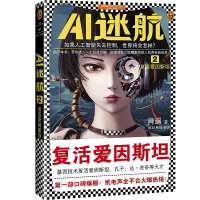 音像AI迷航2:复活爱因斯坦肖遥