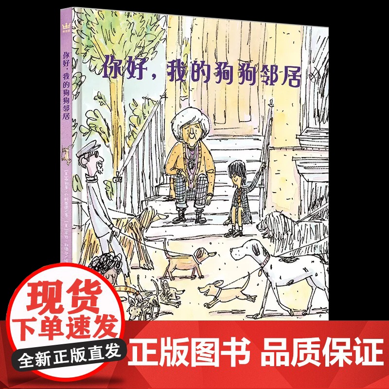 你好,我的狗狗邻居 《学校图书馆杂志》3-8岁儿童青少年学习思维和行动/主动解决 亲子活动阅读宠物故事 课外阅读 奇想童